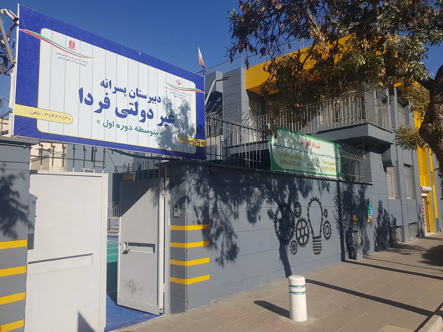 دبیرستان دوره اول دهخدا